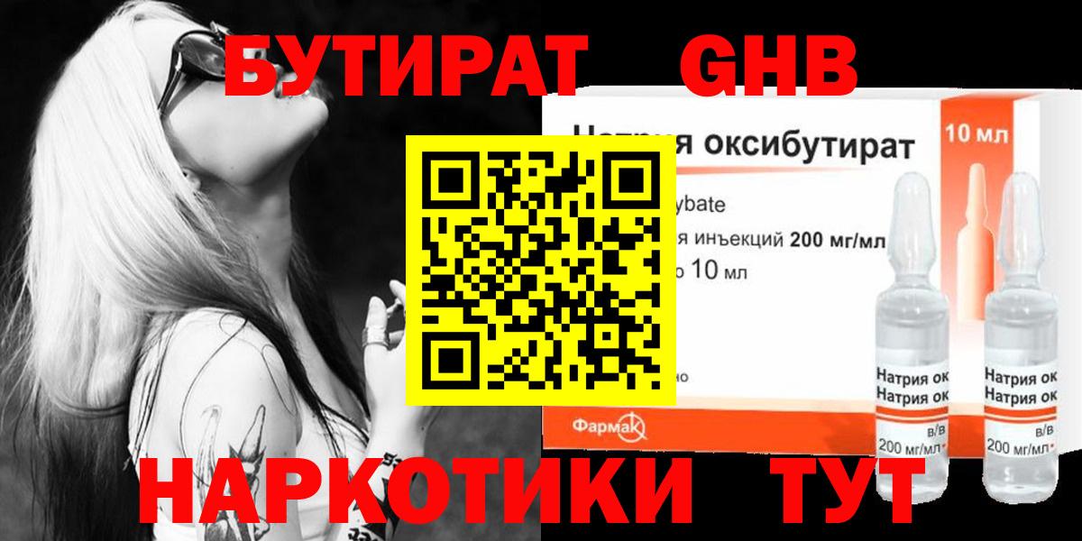 Бутират Butirat Асбест