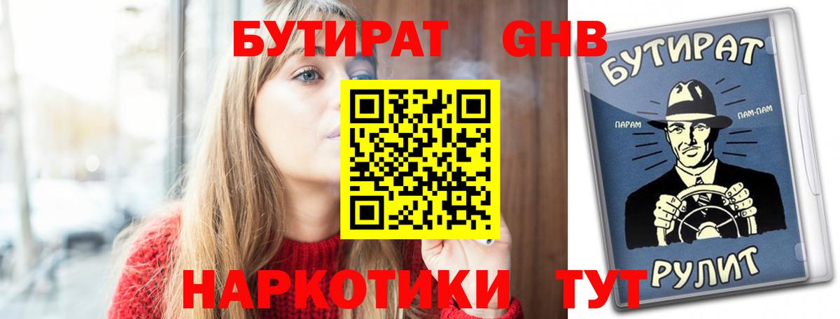 Бутират BDO 33%  Вход с VPN  БУТИРАТ  Асбест 