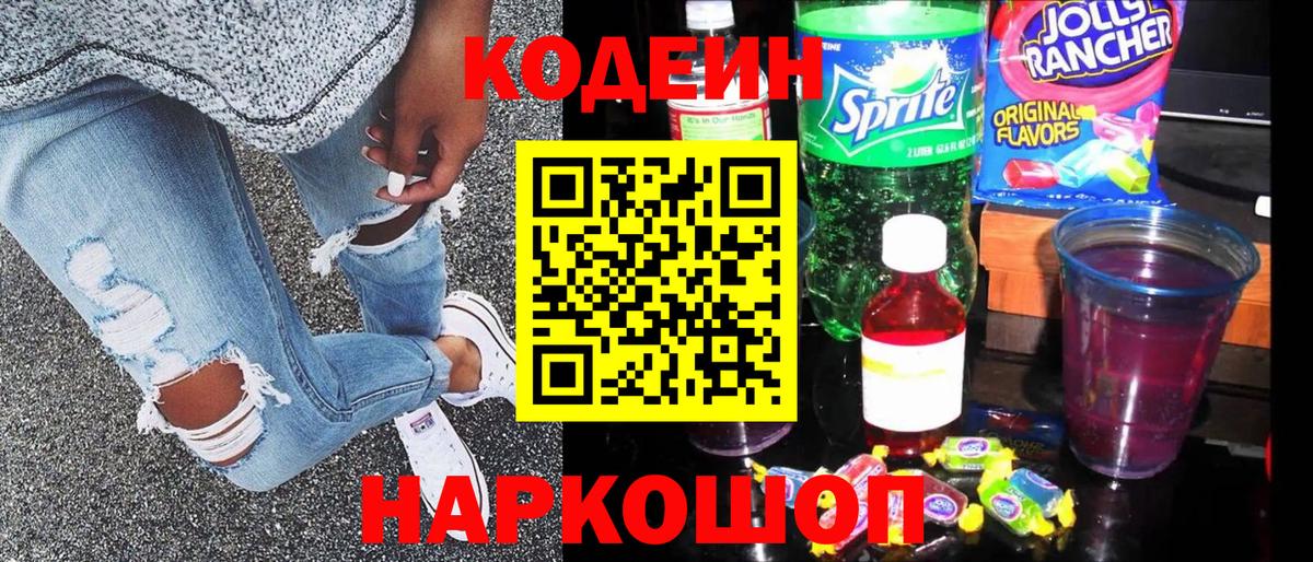 Кодеин Purple Drank  Вход с VPN  Асбест  Codein Purple Drank 