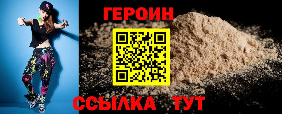 ГЕРОИН герыч Асбест