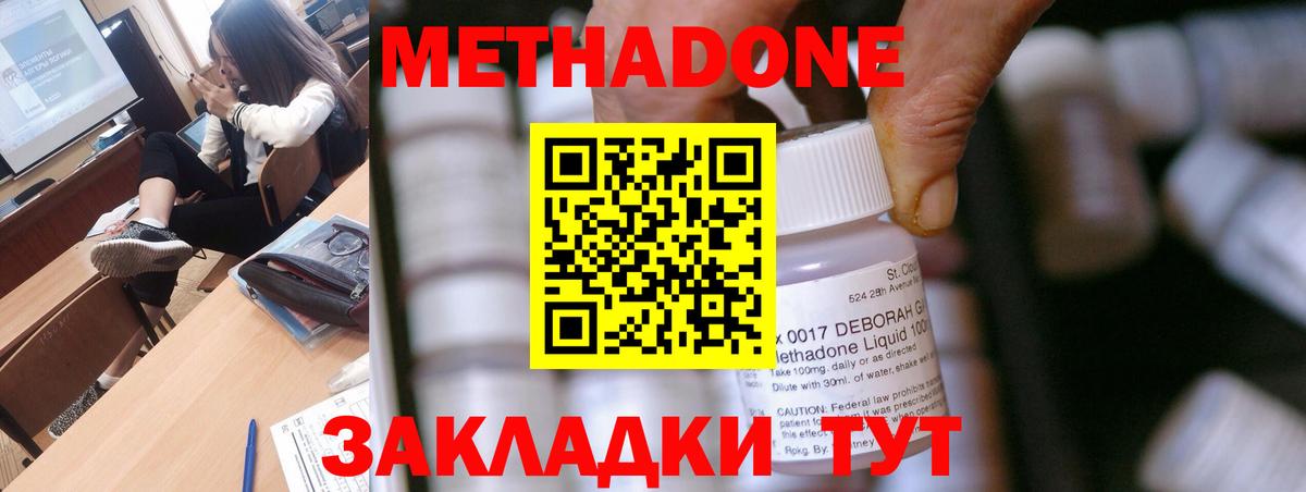 Метадон methadone  МЕТАДОН кристалл  Асбест  Вход с VPN 